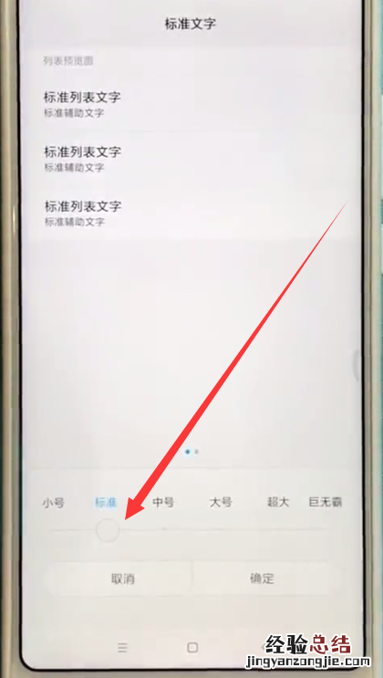 小米max2s中设定字体大小的方法