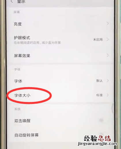 小米max2s中设定字体大小的方法