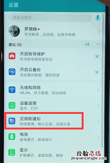 荣耀play中微信双开的简单方法
