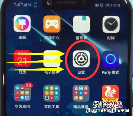 荣耀play中微信双开的简单方法