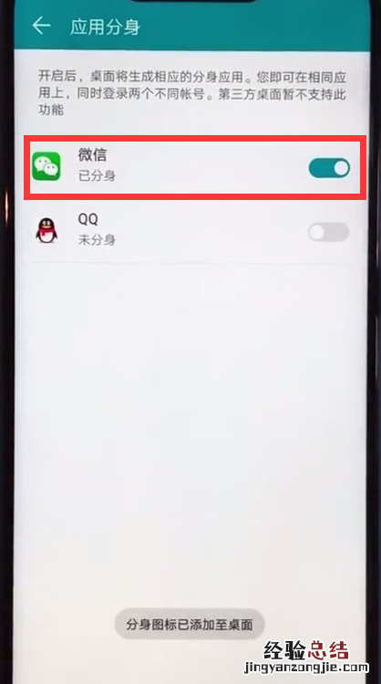 荣耀play中微信双开的简单方法