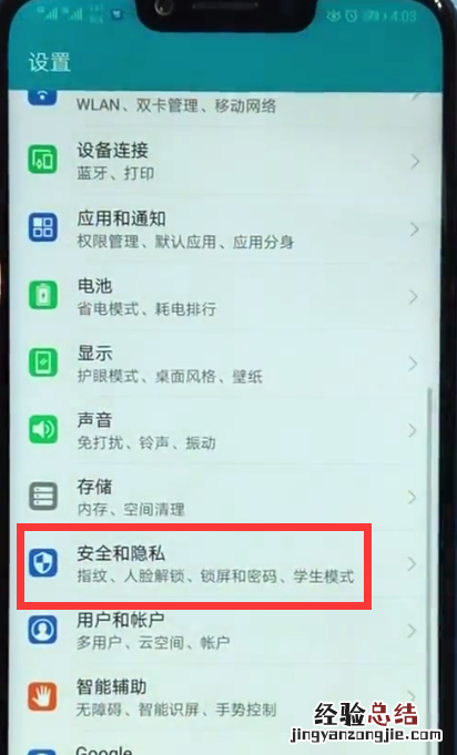 荣耀play中进行定位的简单方法