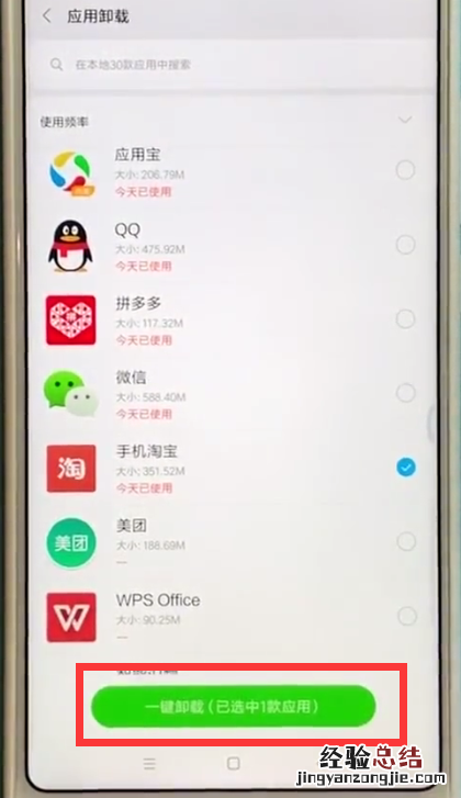 小米max2s删除应用的简单方法