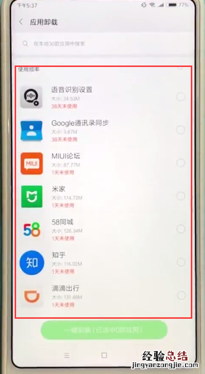 小米max2s删除应用的简单方法