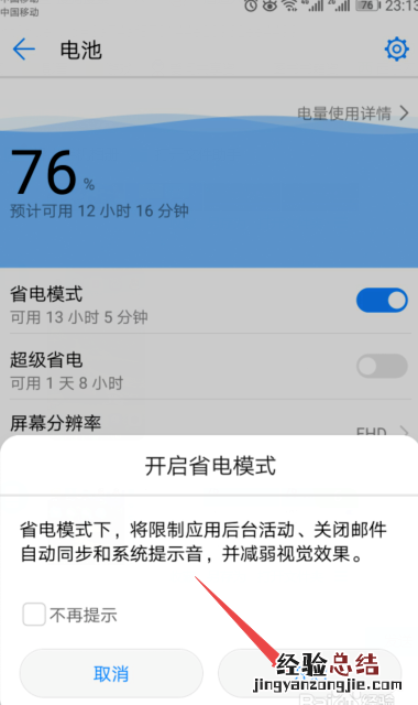 华为Mate20 Pro怎么才能省电?附超级省电模式设置方法