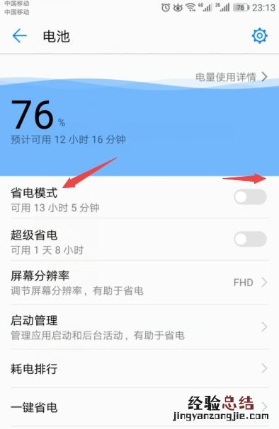 华为Mate20 Pro怎么才能省电?附超级省电模式设置方法
