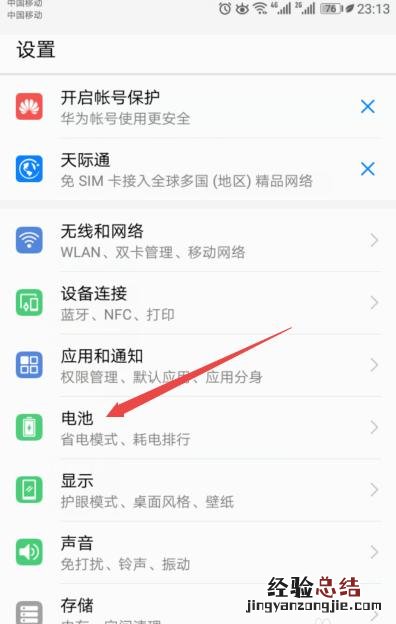华为Mate20 Pro怎么才能省电?附超级省电模式设置方法