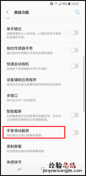 三星S10e怎么截屏?三星S10e屏幕截图详细图文教程