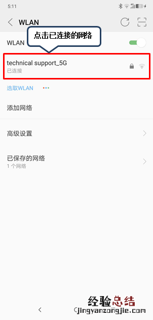 摩托罗拉P30怎么查看IP地址?MOTO P30查看IP方法