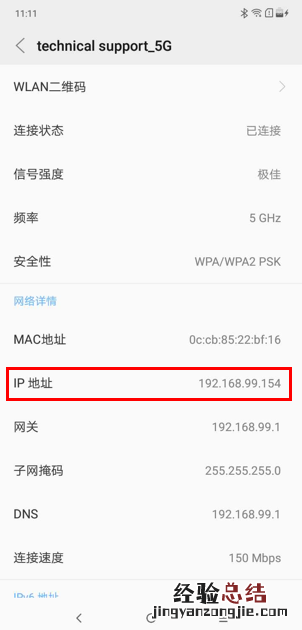 摩托罗拉P30怎么查看IP地址?MOTO P30查看IP方法