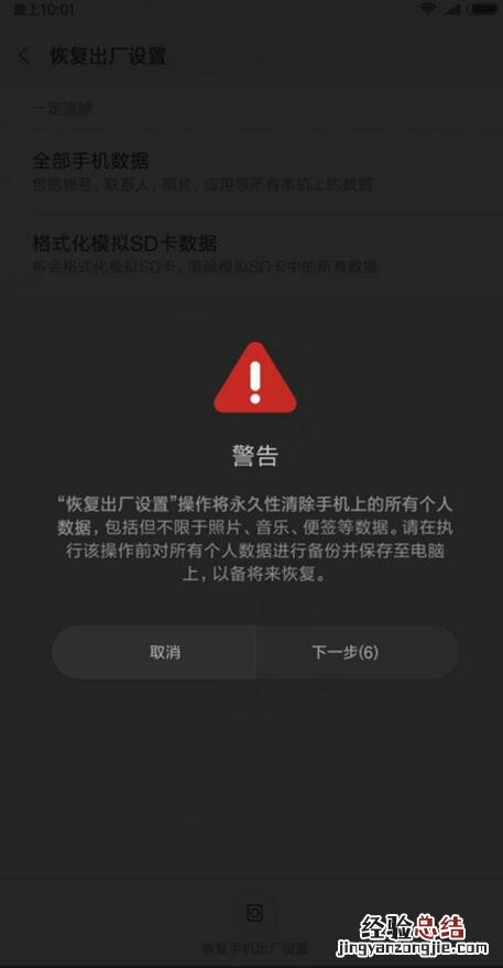 小米9 SE怎么恢复出厂设置?小米9 SE恢复出厂清除密码方法
