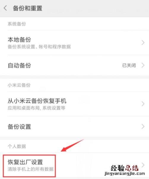 小米9 SE怎么恢复出厂设置?小米9 SE恢复出厂清除密码方法