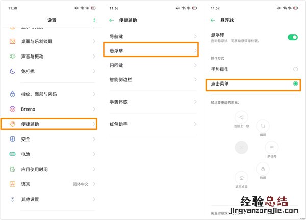 oppo手机在哪设置截屏