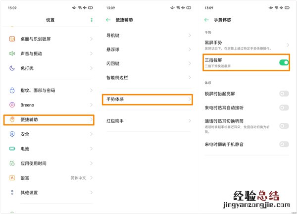 oppo手机在哪设置截屏