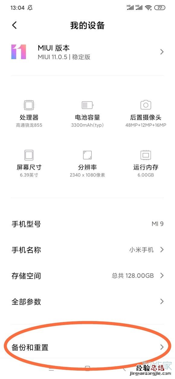 小米手机还原设置在哪