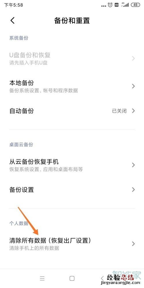 小米手机还原设置在哪