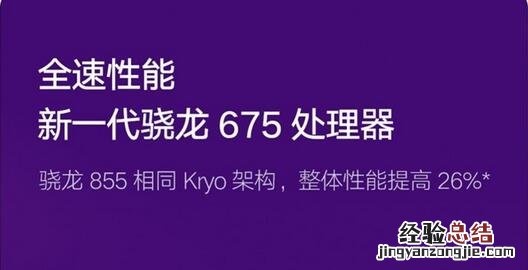红米Note7 Pro是什么处理器?CPU性能强不强