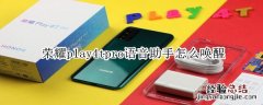荣耀play4tpro语音助手怎么唤醒