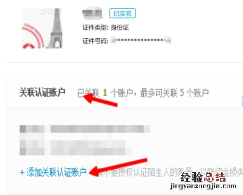 两个支付宝怎么关联在一起