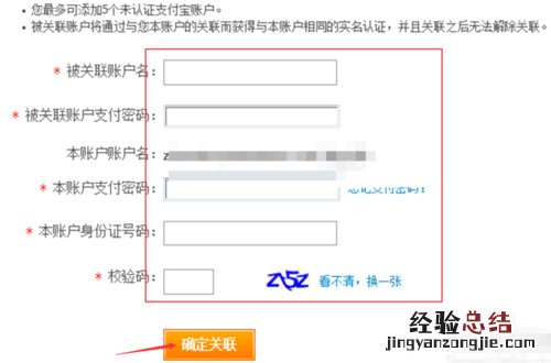 两个支付宝怎么关联在一起