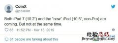 苹果2019新ipad什么时候上市 新款均为10英寸以上？
