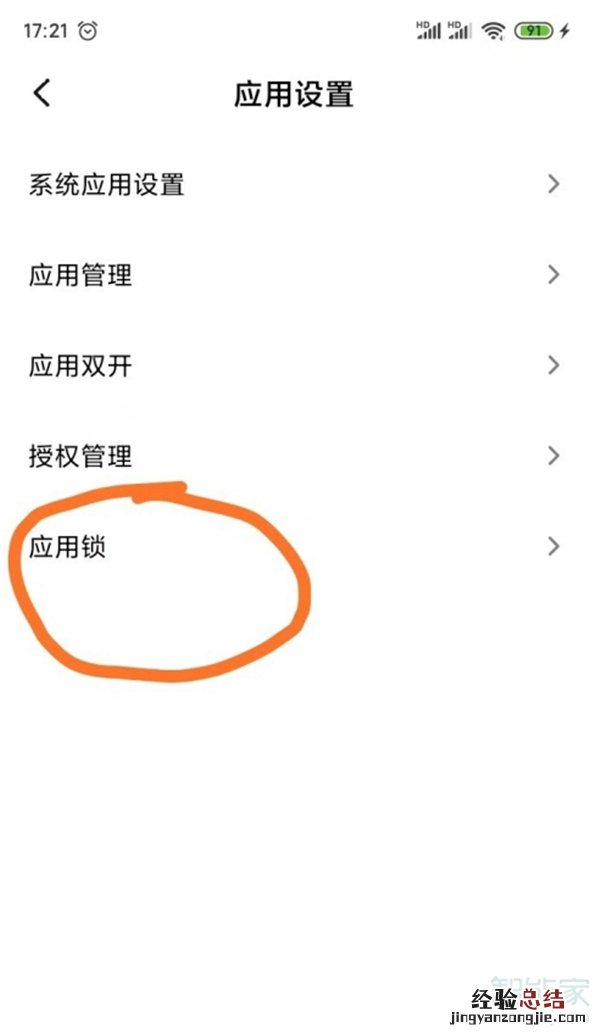 小米10怎么隐藏应用