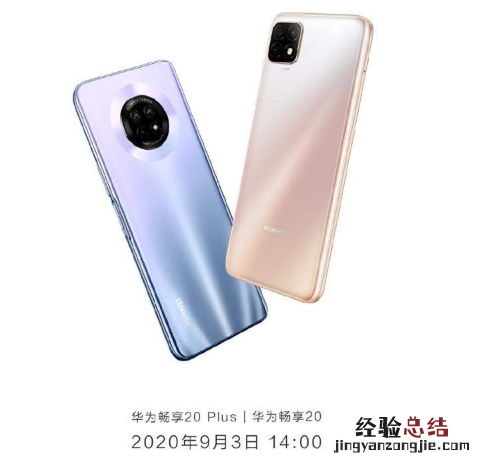 华为畅享20plus充电速度续航能力怎么样 电池容量多大