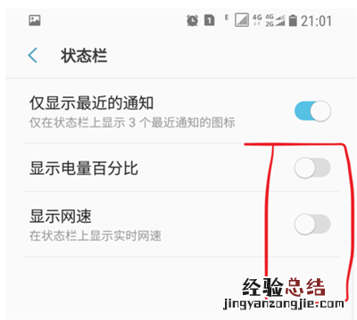 三星S10e电量百分比怎么设置?三星S10e电量百分比显示方法