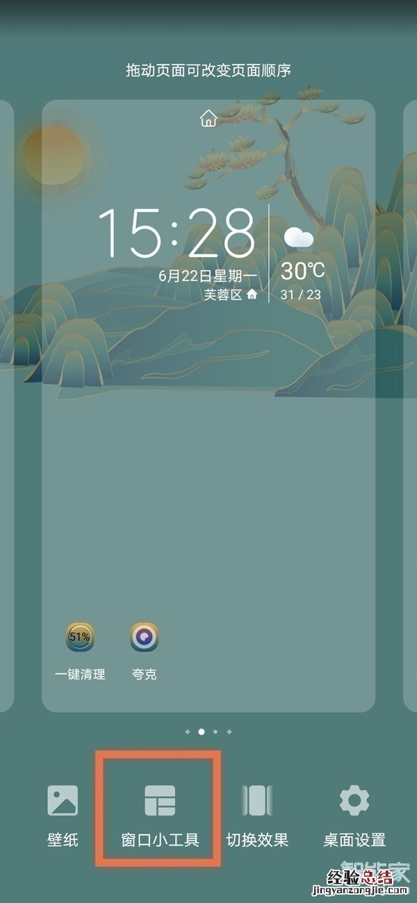 华为nova7天气怎么显示在桌面上