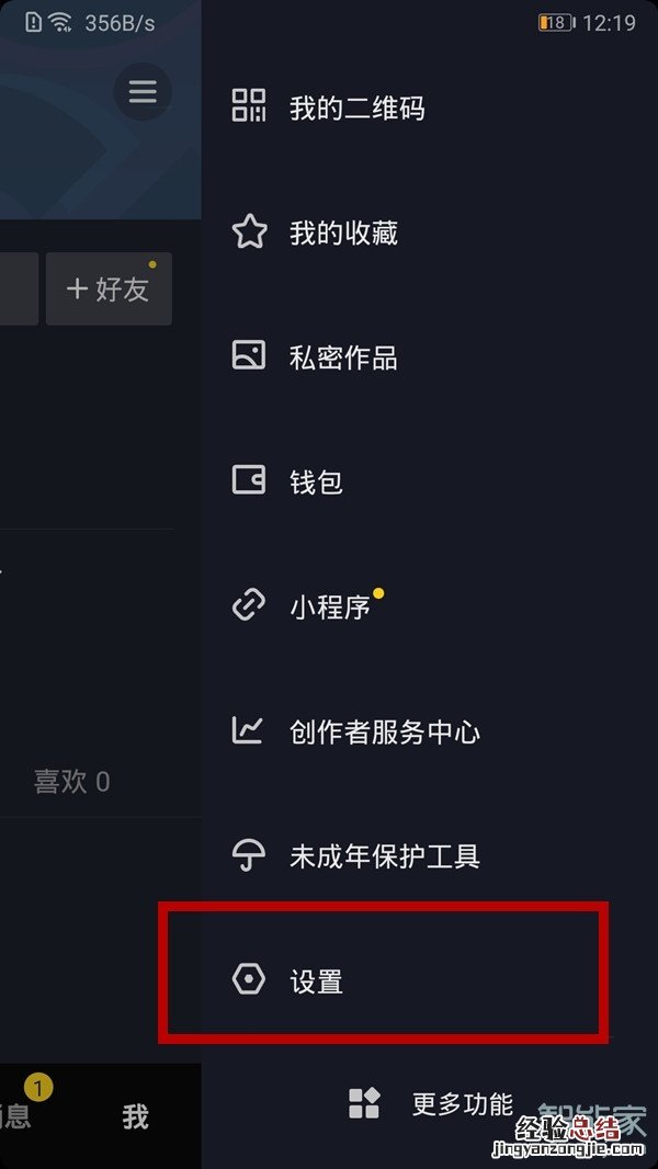 抖音怎么解绑手机号不是更换