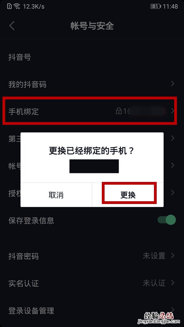 抖音怎么解绑手机号不是更换
