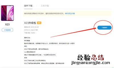 vivo手机怎么手动升级?vivo手机下载固件更新系统方法