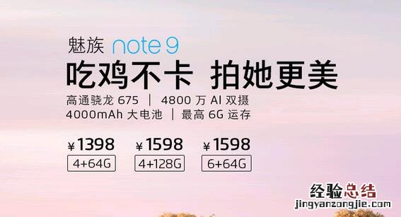 魅族Note9配置怎么样?魅族Note9参数规格简评