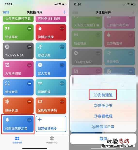 iPhone怎么修改微信提示音?iOS12免越狱修改微信提示音方法