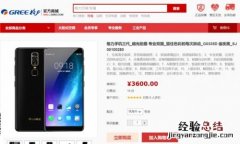 格力手机3官网上市开卖 格力手机3代采用骁龙821处理器