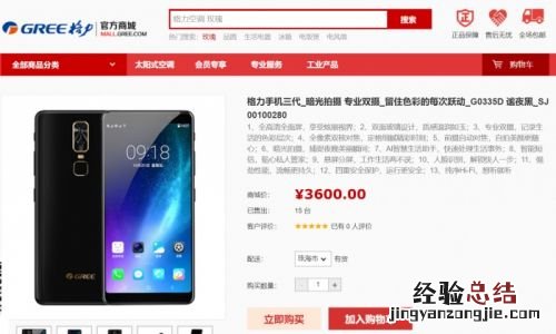 格力手机3官网上市开卖 格力手机3代采用骁龙821处理器