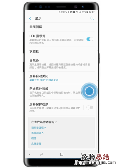 三星S10怎么开启防误触模式?三星S10防误触模式打开方法