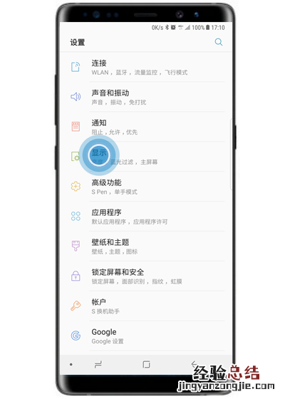 三星S10怎么开启防误触模式?三星S10防误触模式打开方法