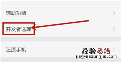OPPO手机开发者选项怎么开启?OPPO手机开发者选项打开方法