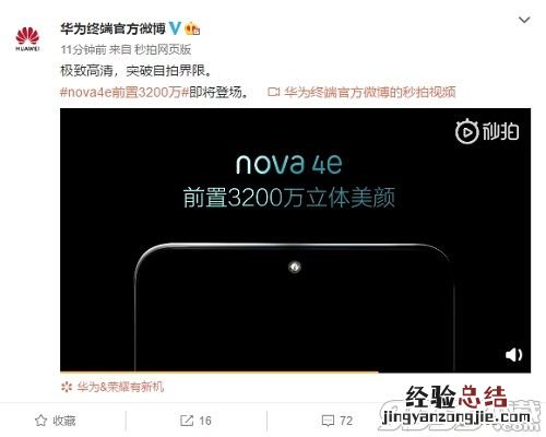 华为nova4e什么时候上市 华为新机nova4e什么时候出