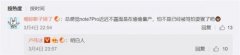 红米Note 7 Pro什么时候出 卢伟冰：备货多到害怕