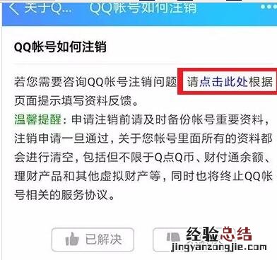 qq账号怎样注销入口在哪qq注销账号方法与规则介绍