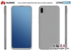 华为滑盖全面屏手机设计专利外观曝光：腰线是个小S