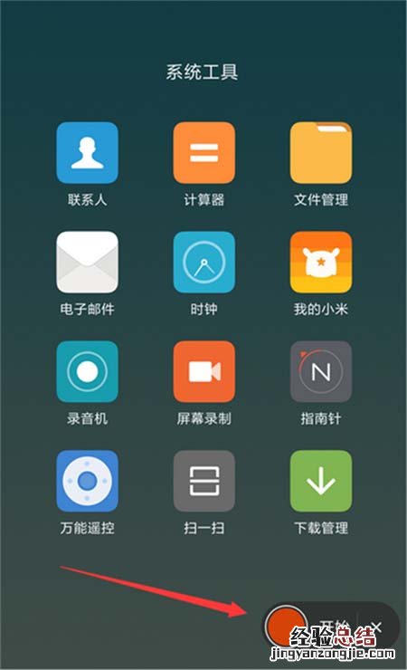 红米Note7 Pro怎么录屏?红米Note7 Pro录制屏幕的方法