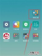 红米Note7 Pro怎么录屏?红米Note7 Pro录制屏幕的方法