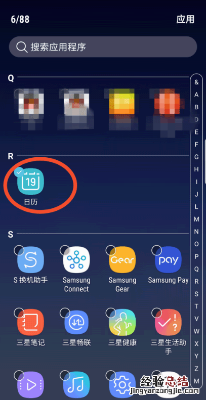 三星S10e怎么隐藏应用?三星S10e隐藏APP程序的方法