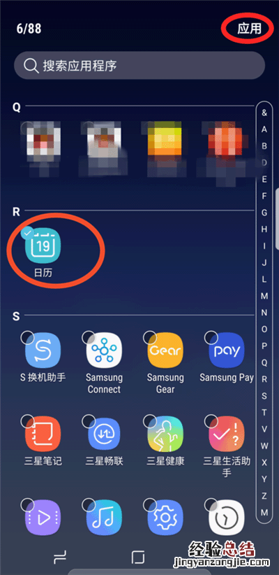 三星S10e怎么隐藏应用?三星S10e隐藏APP程序的方法