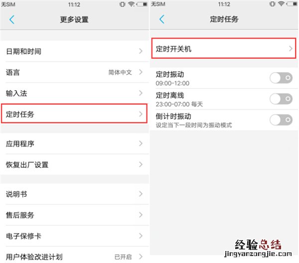 vivo U1定时开关机怎么设置