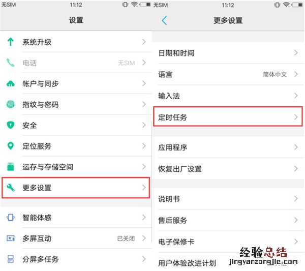 vivo U1定时开关机怎么设置