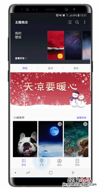 三星S10e系统主题怎么设置?三星S10e主题更换方法